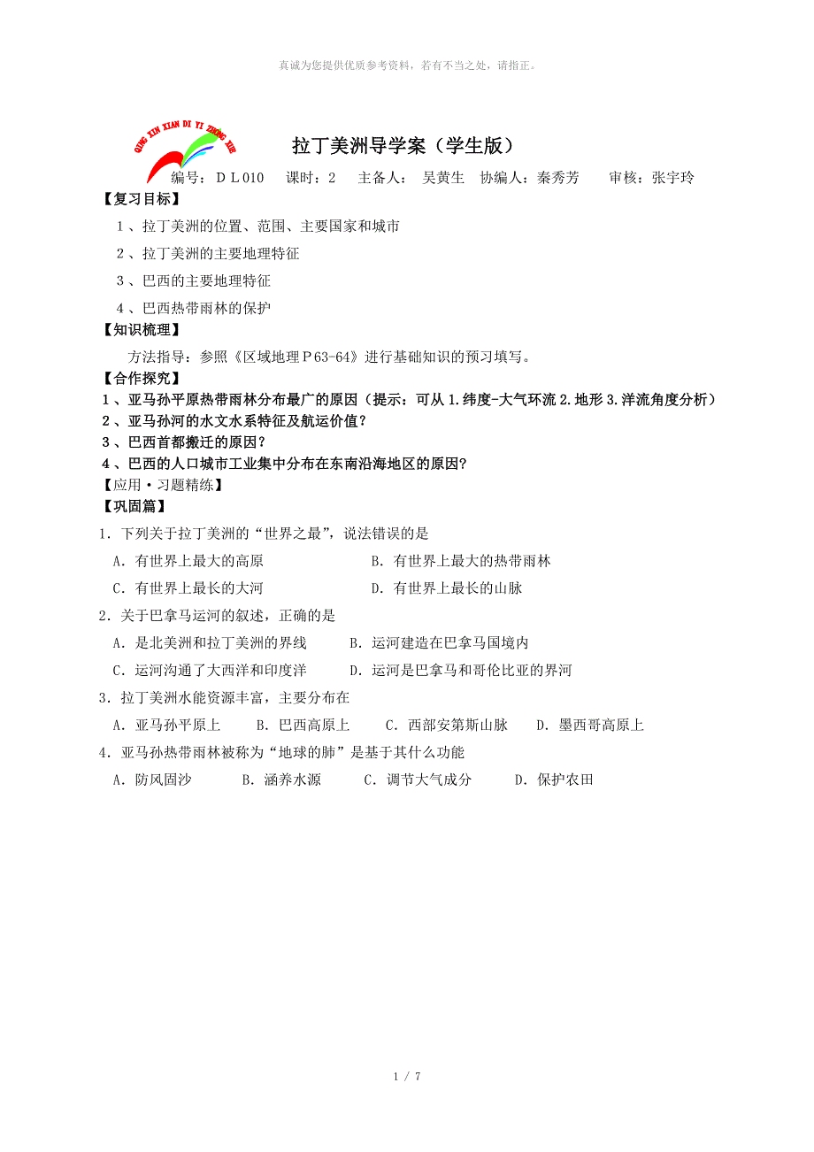 10拉美及巴西学案_第1页