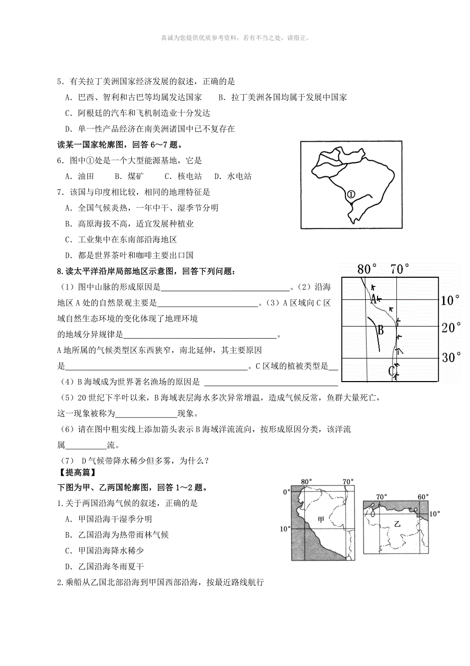 10拉美及巴西学案_第2页