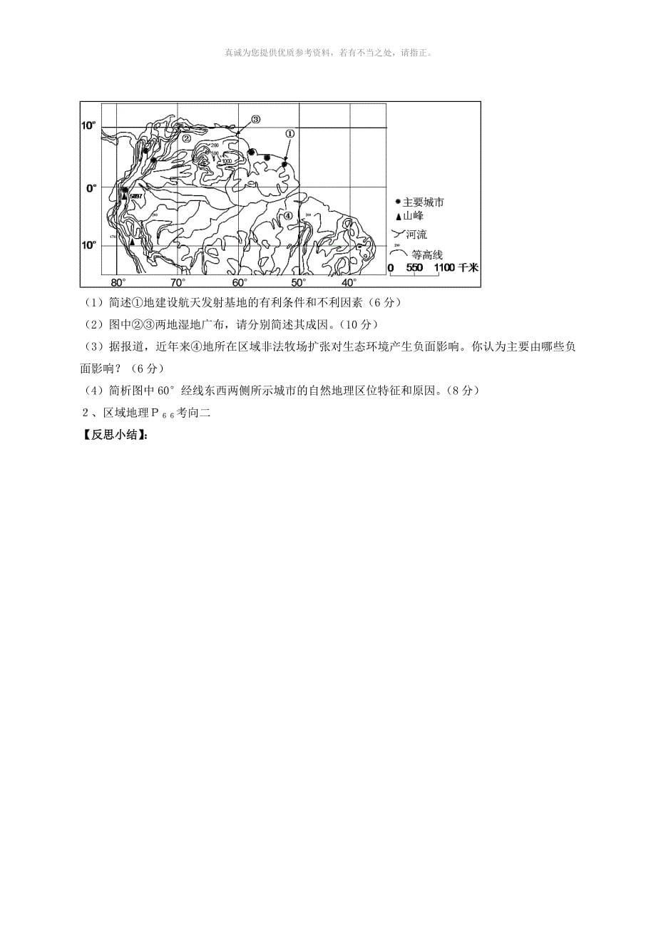 10拉美及巴西学案_第5页