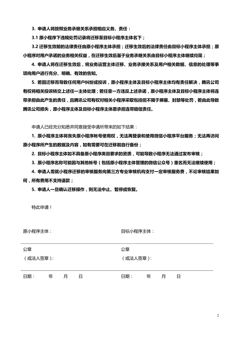 微信小程序迁移申请函_第2页