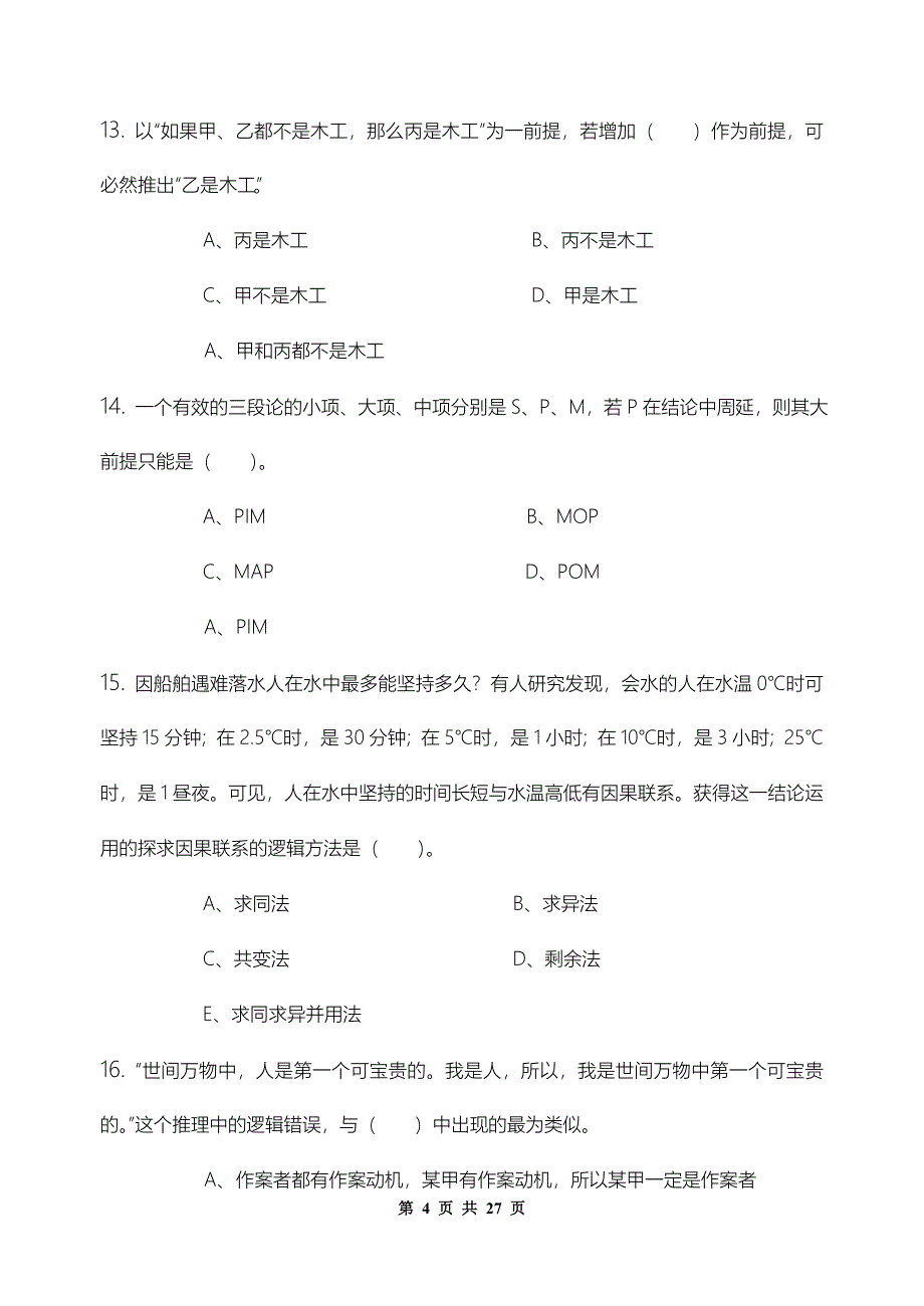 形式逻辑习题集含答案.doc_第4页