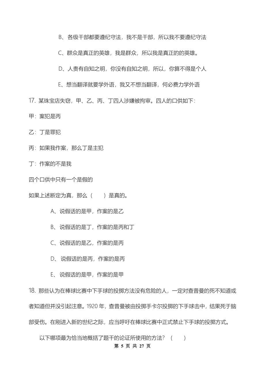 形式逻辑习题集含答案.doc_第5页