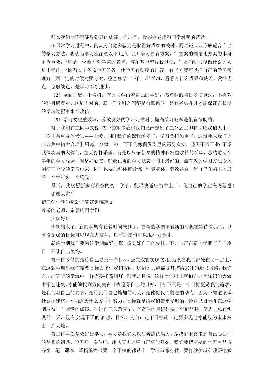 【精选】初三学生新学期新打算演讲稿4篇_第2页