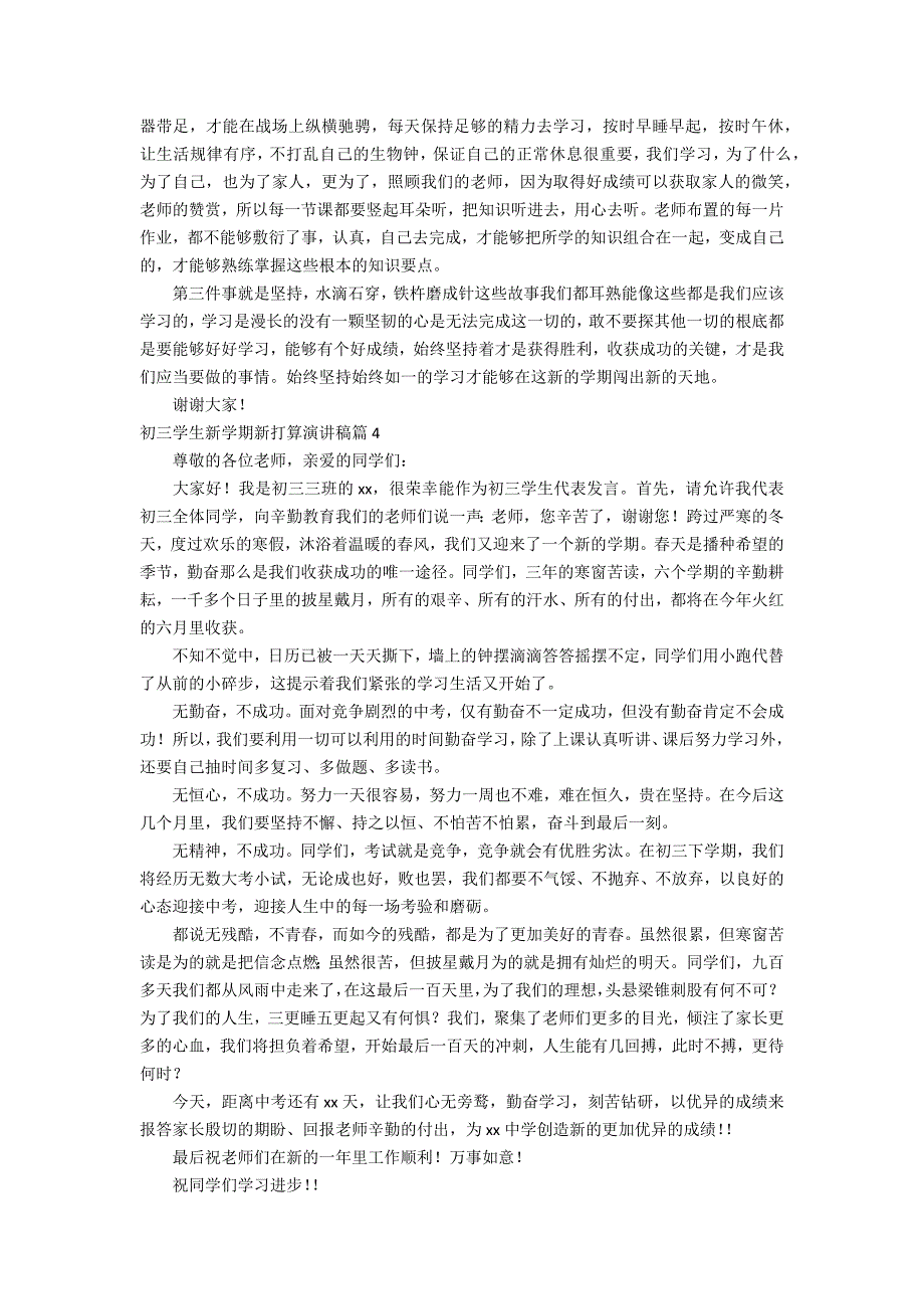 【精选】初三学生新学期新打算演讲稿4篇_第3页