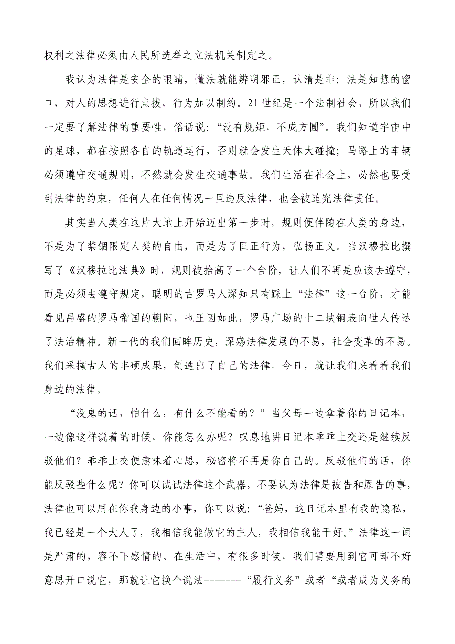 法律与生活论文.doc_第2页