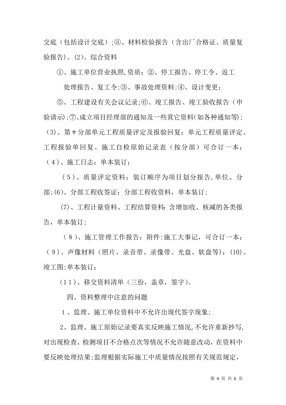 水利工程竣工验收资料编制顺序大全_第4页