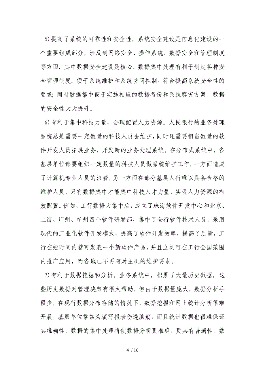 数据集中模式下运行维护体系建设_第4页