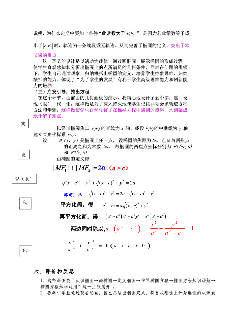 说课稿椭圆的标准方程的定义_第3页