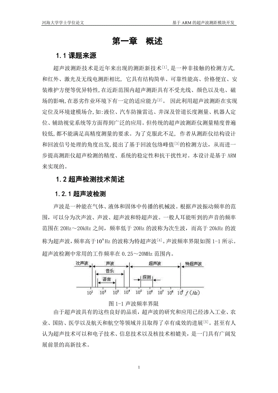 毕业设计（论文） 基于ARM的超声波测距模块开发_第3页