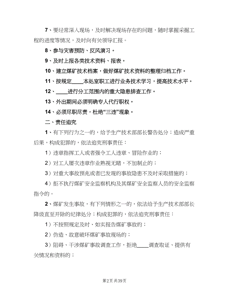 安检部部长岗位责任制（8篇）_第2页