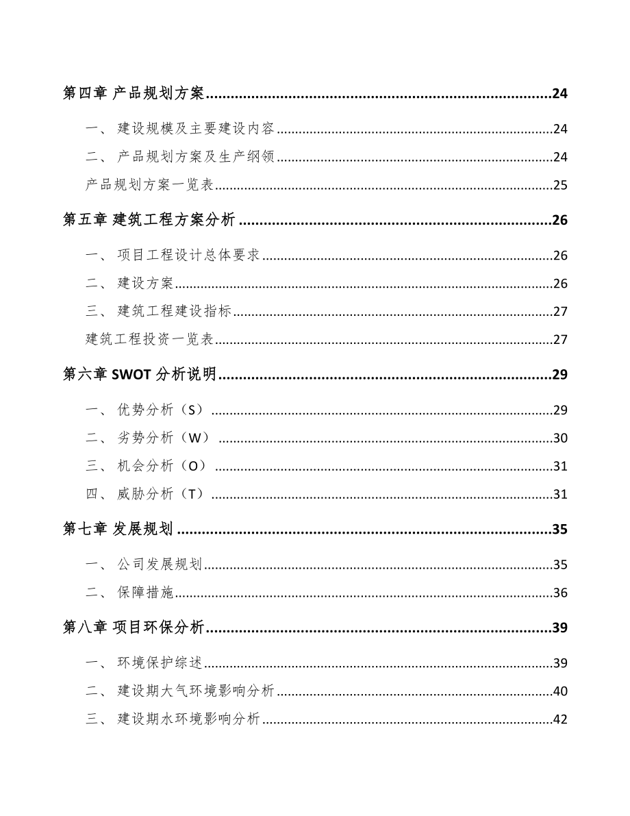 苏州精密金属结构件项目可行性研究报告_第3页