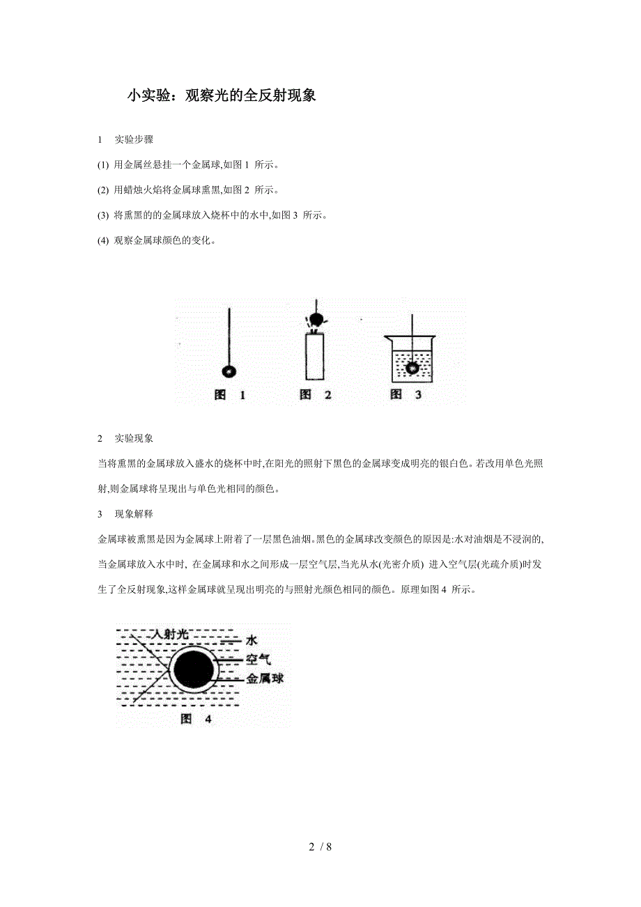 物理实验操作材料_第2页