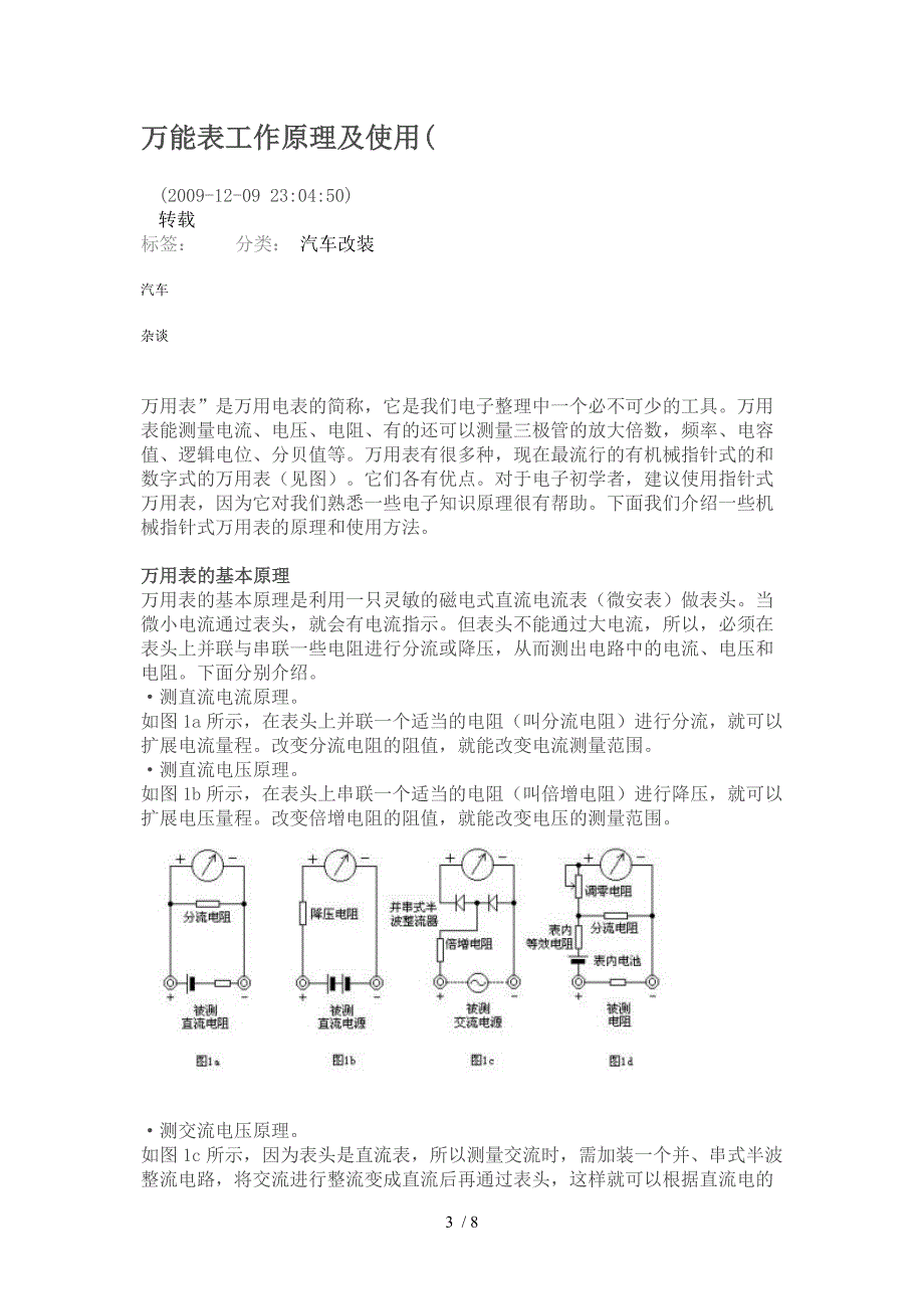 物理实验操作材料_第3页