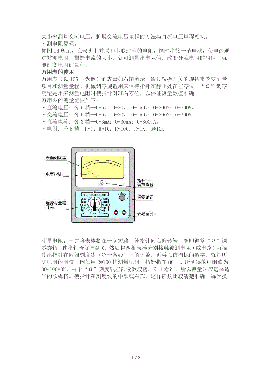 物理实验操作材料_第4页