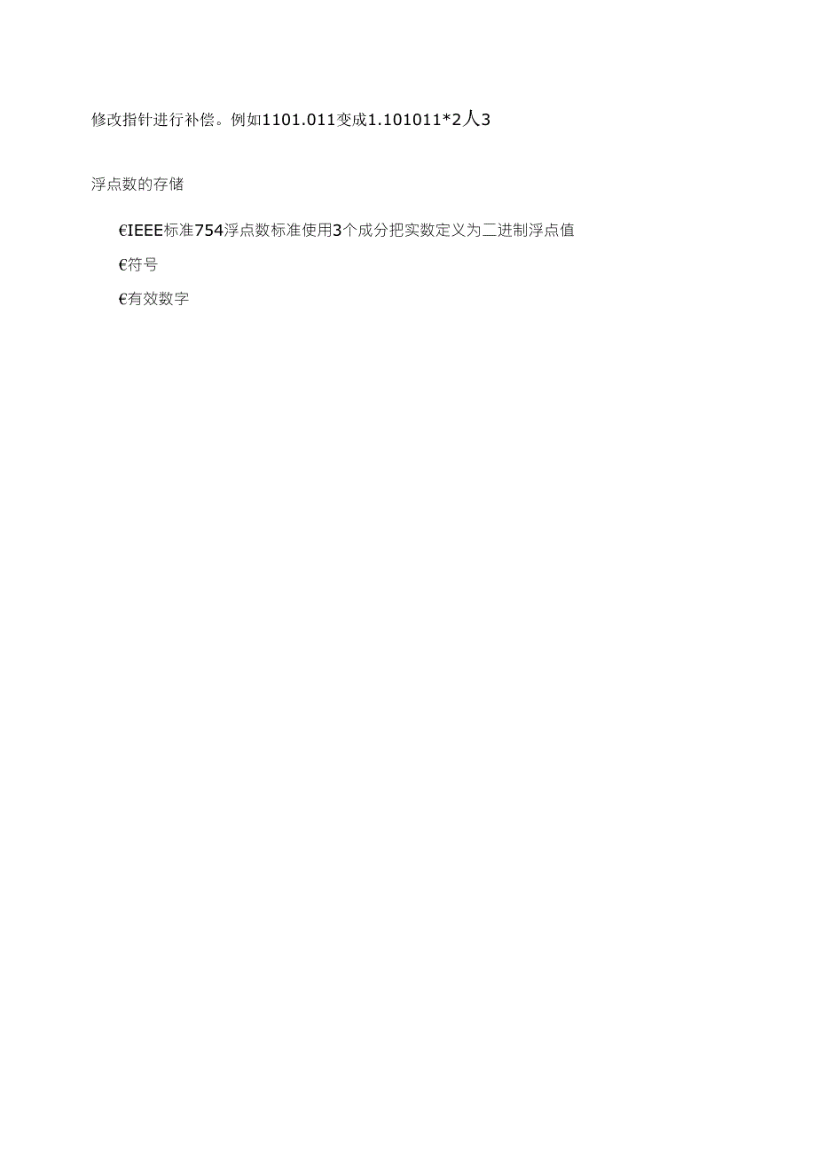 浮点数(单精度浮点数与双精度浮点数)在计算机中的存储_第2页