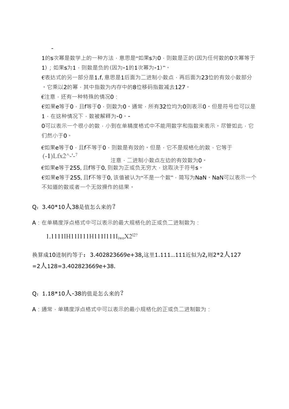 浮点数(单精度浮点数与双精度浮点数)在计算机中的存储_第5页