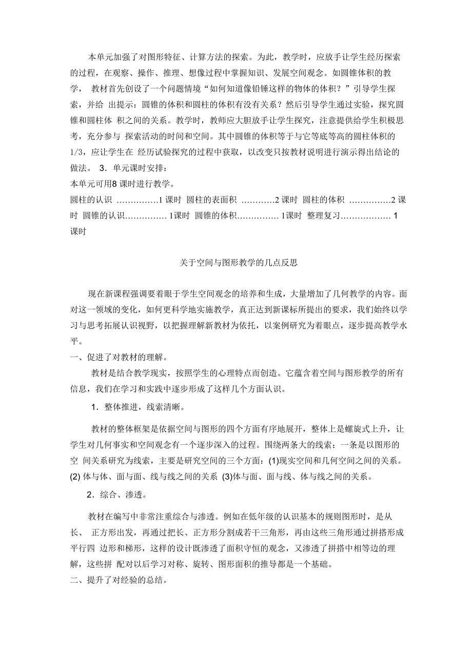 教材培训资料_第2页