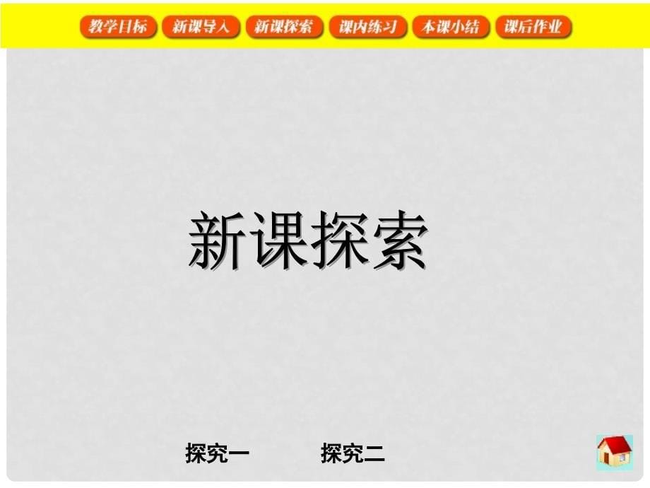 二年级数学上册 做有余数的除法课件 沪教版_第5页