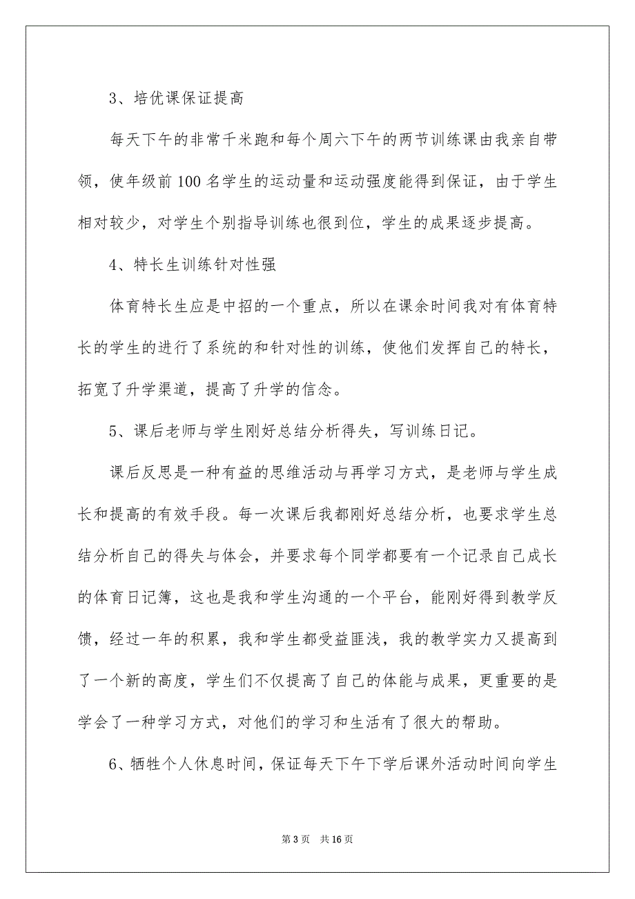 精选体育教学工作总结模板集合5篇_第3页