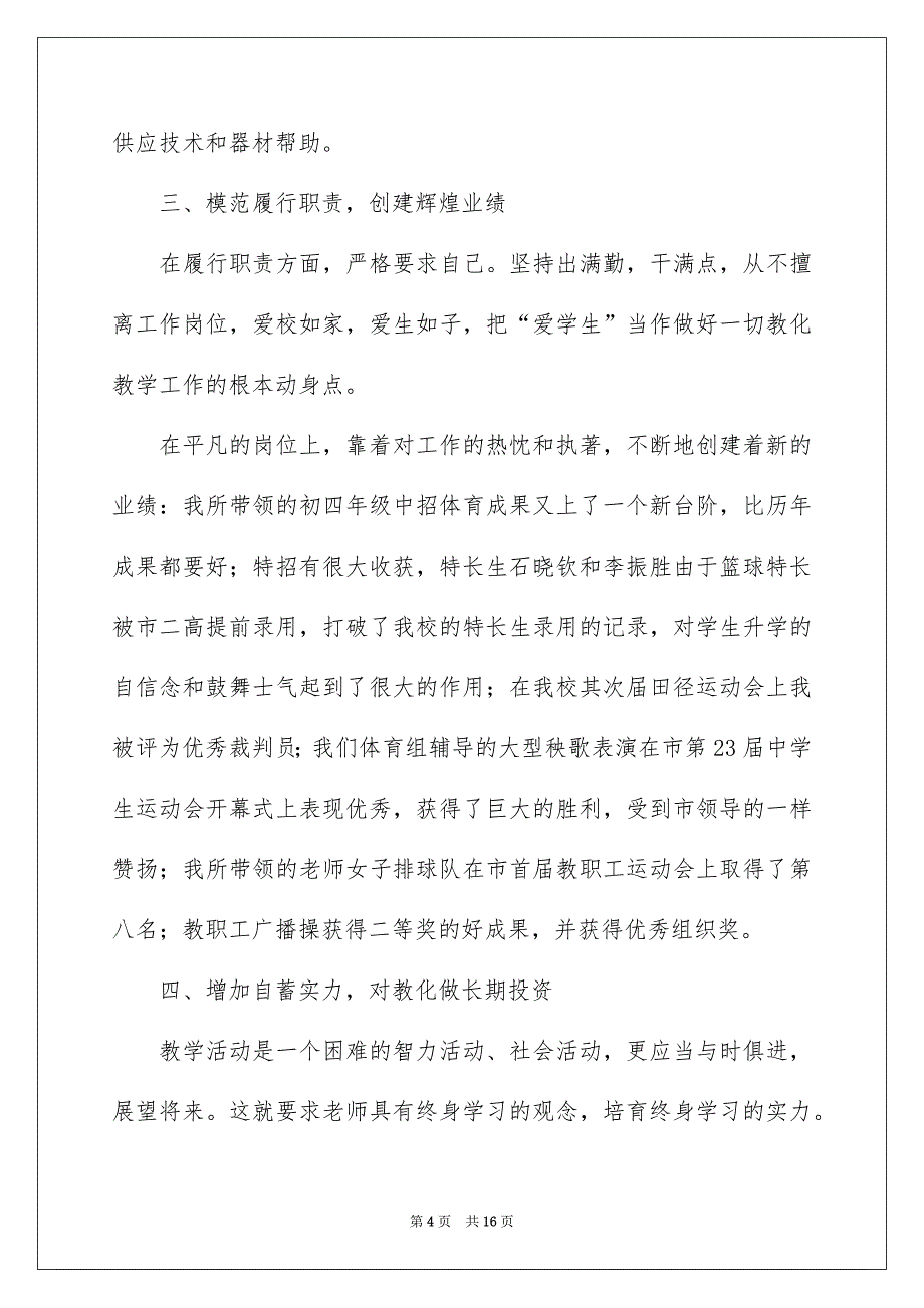 精选体育教学工作总结模板集合5篇_第4页