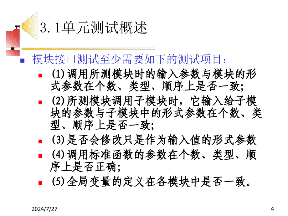 软件测试第二章单元测试1_第4页