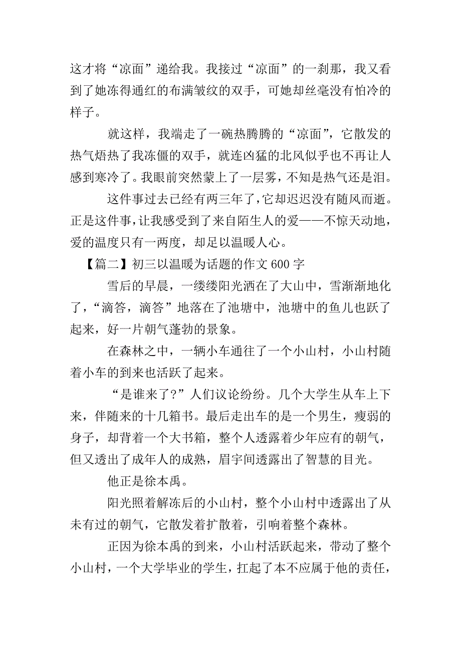 初三以温暖为话题的作文600字.doc_第2页