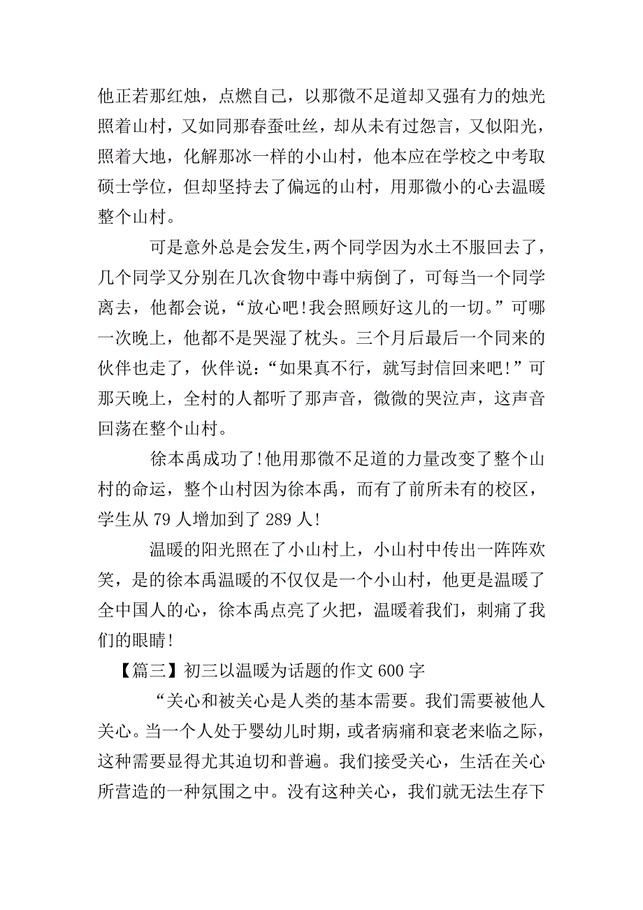 初三以温暖为话题的作文600字.doc_第3页