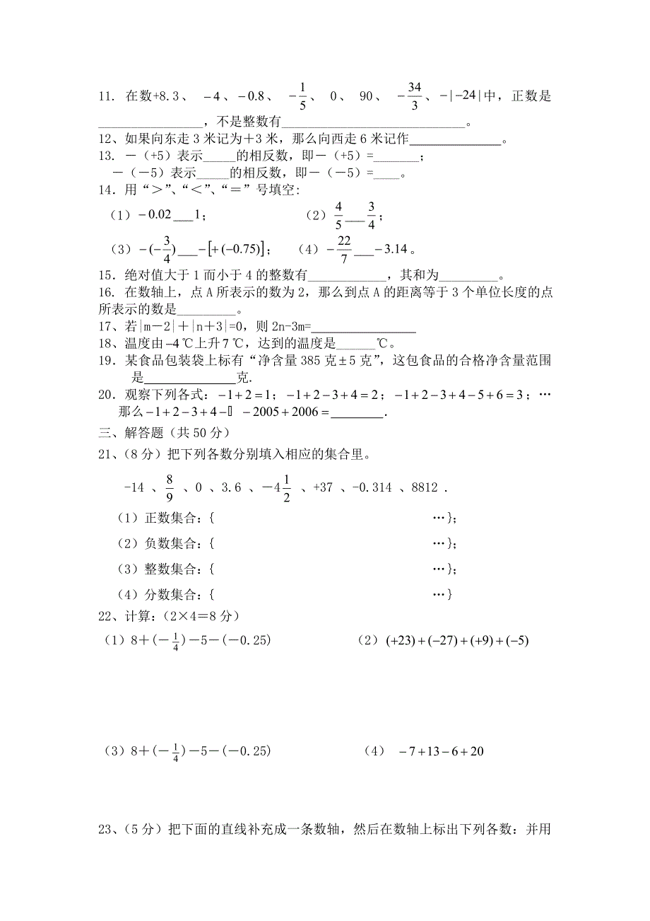 2020-2021七年级上册数学第一次月考试卷_第2页