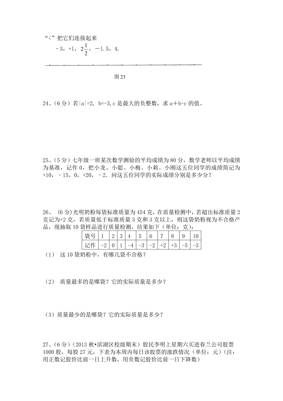 2020-2021七年级上册数学第一次月考试卷_第3页