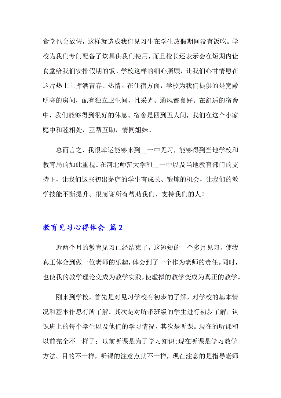 2023教育见习心得体会合集10篇_第2页