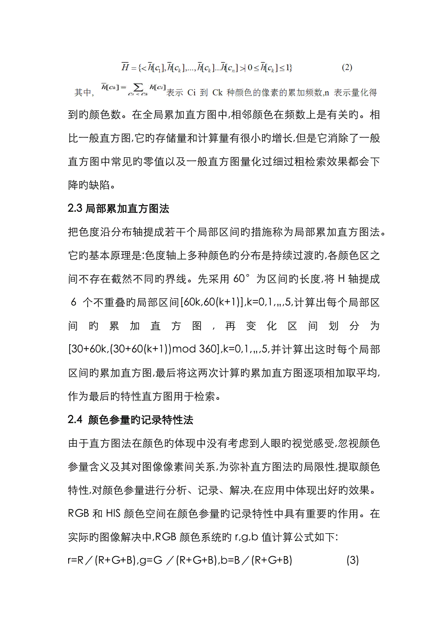 图像颜色特征提取原理_第3页