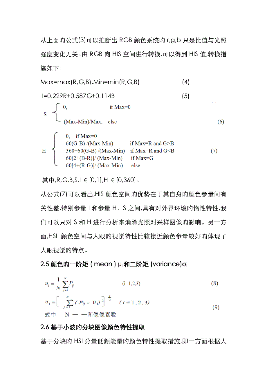 图像颜色特征提取原理_第4页