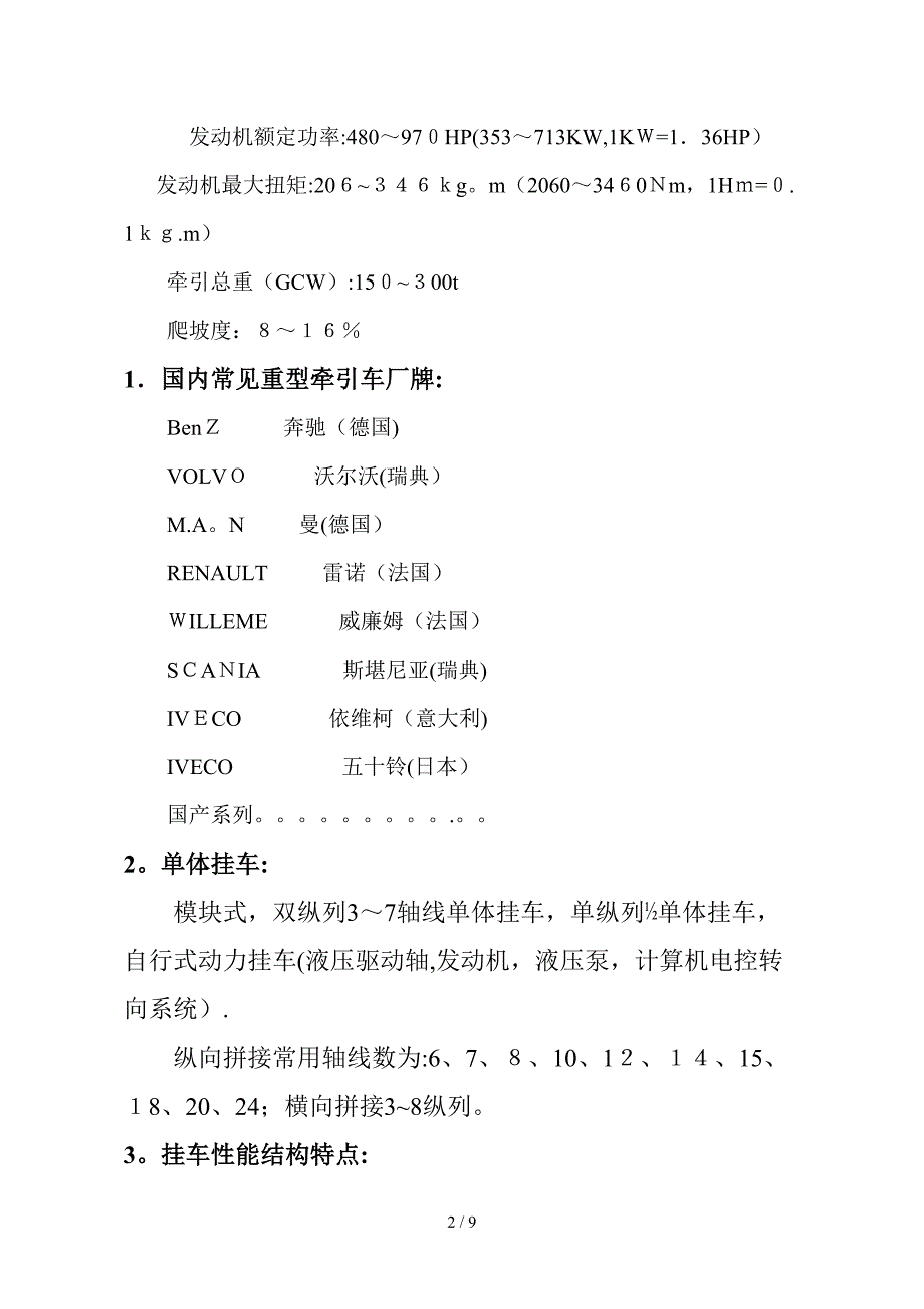 公路大件运输各环节重点_第2页