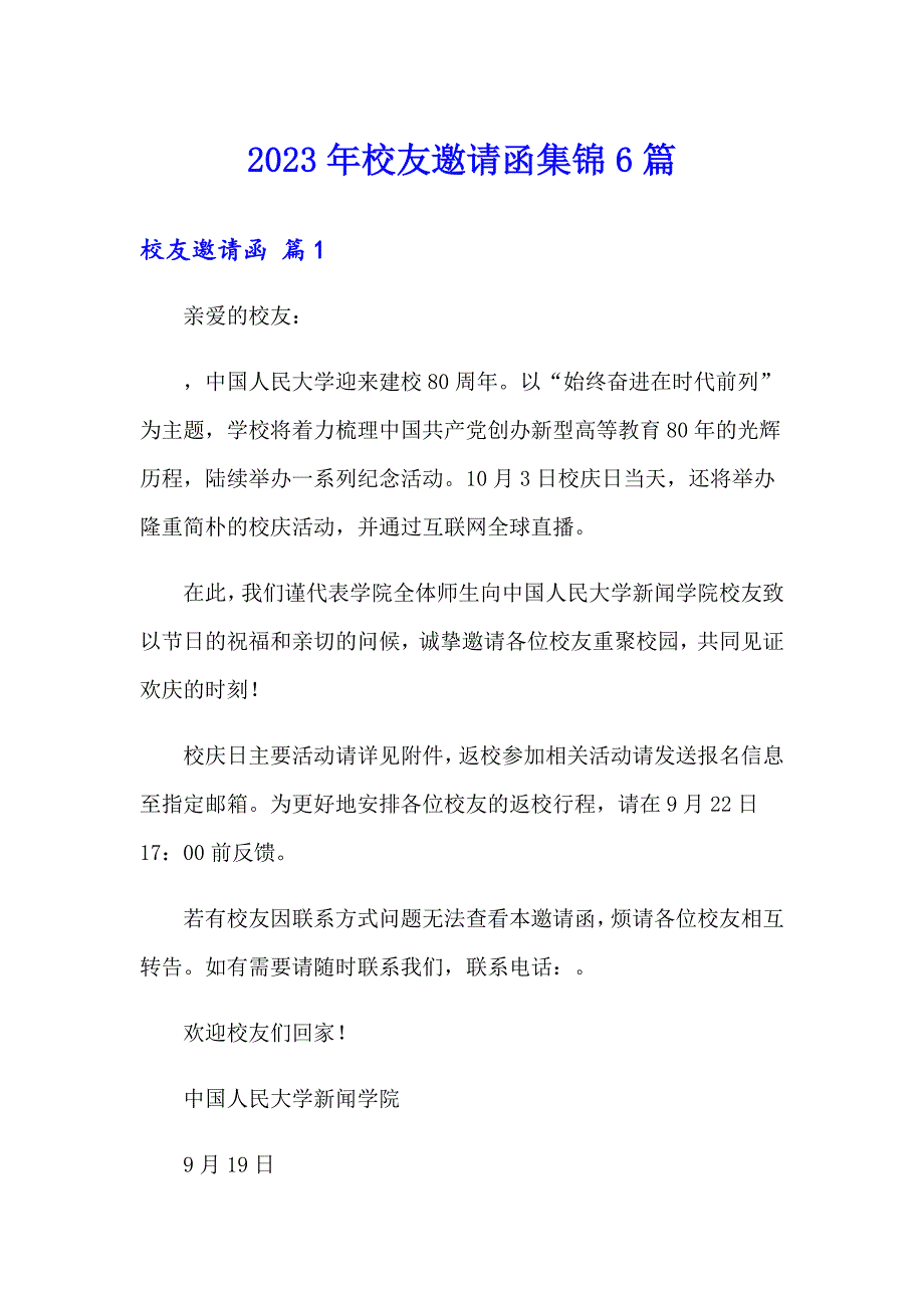 2023年校友邀请函集锦6篇_第1页