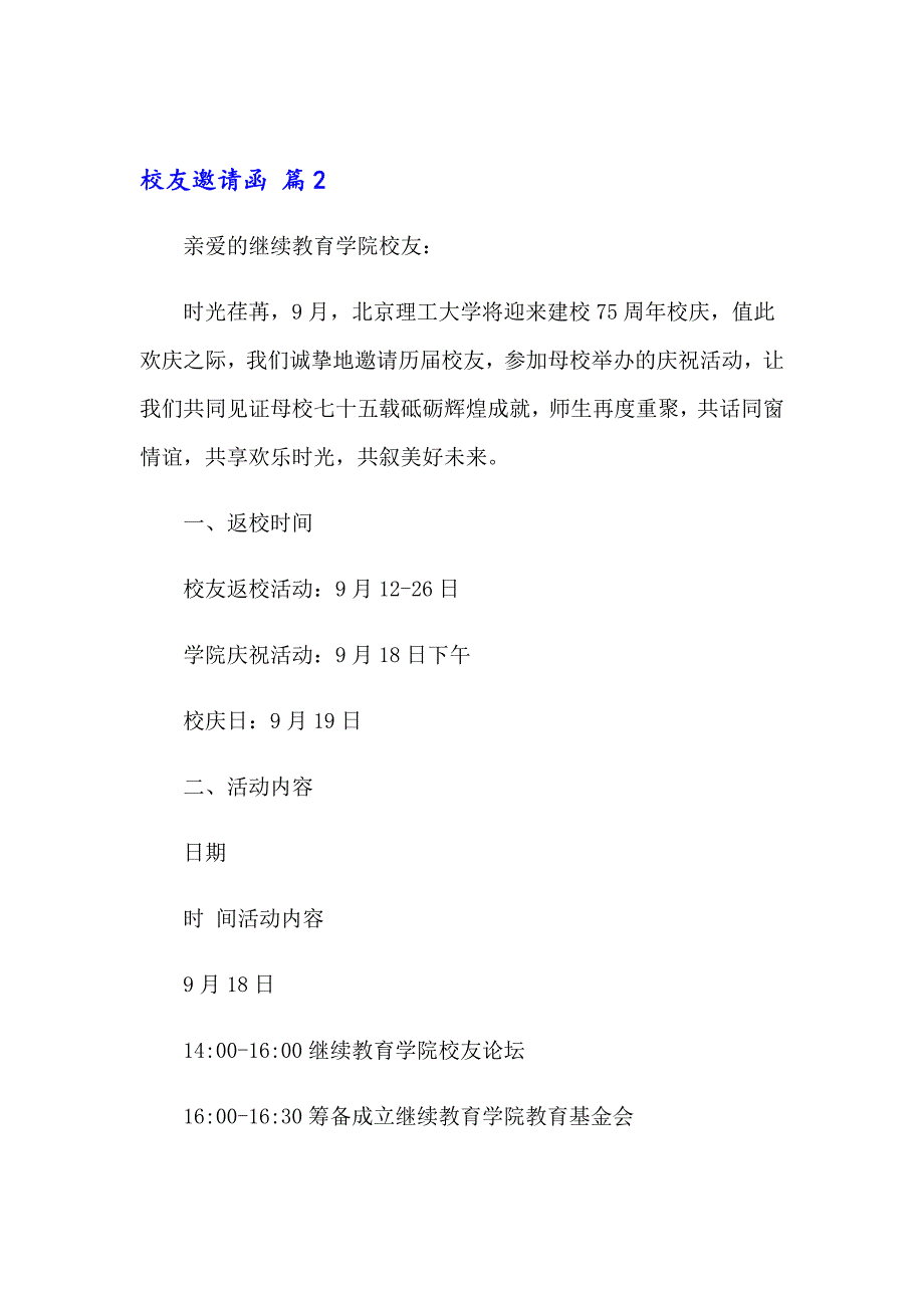 2023年校友邀请函集锦6篇_第2页