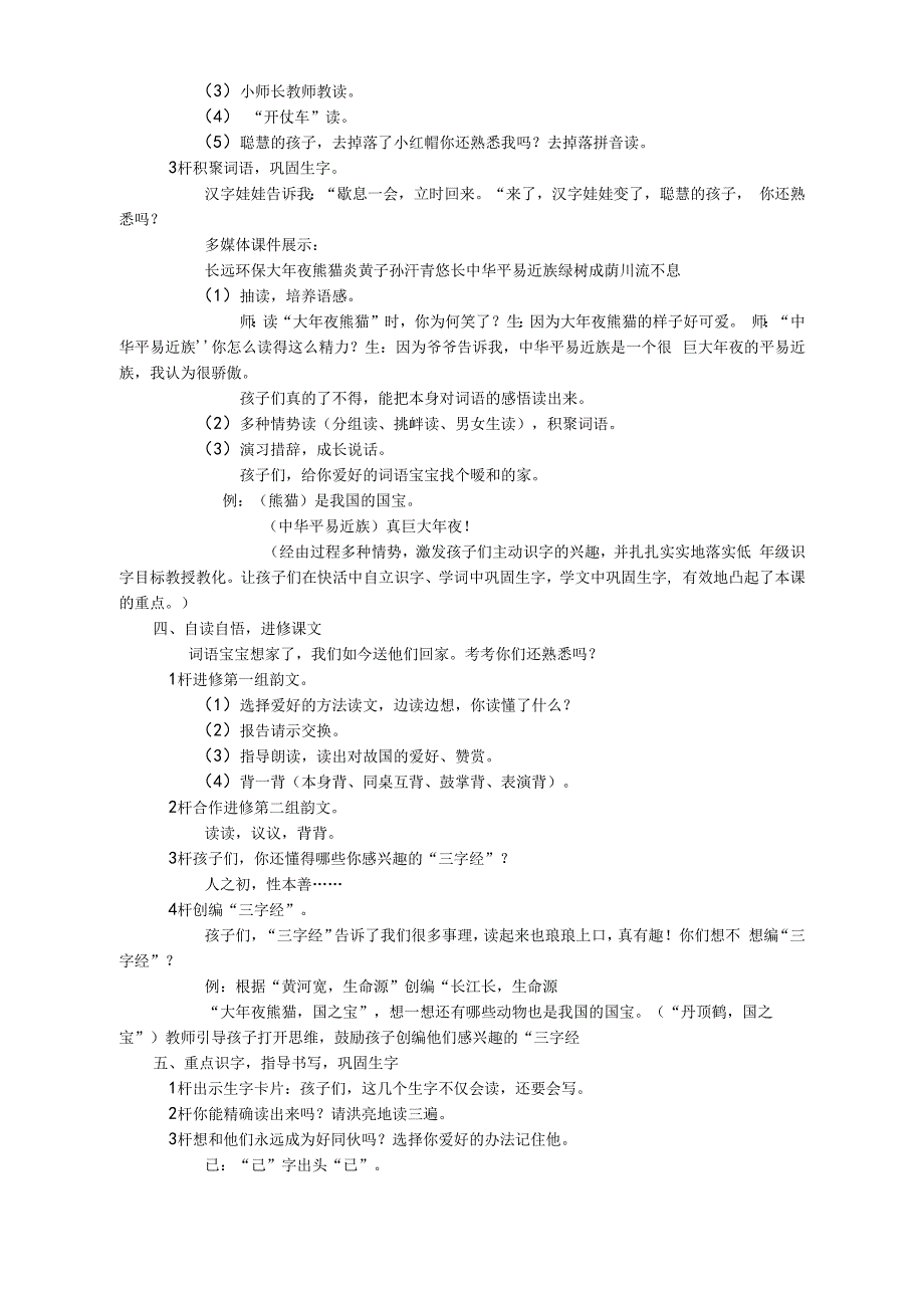 《三字经》教学设计_第2页