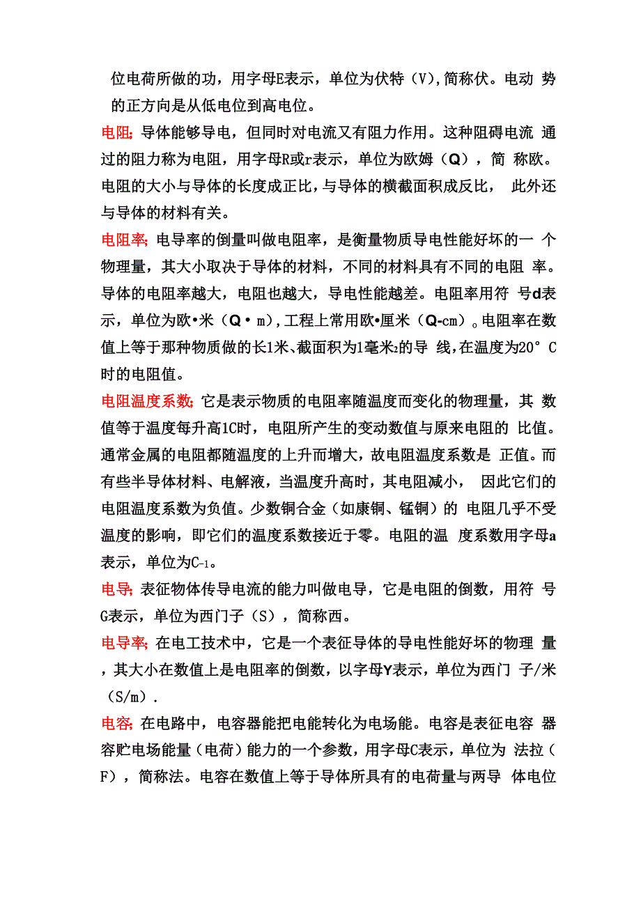 电工基础知识名词解释_第2页