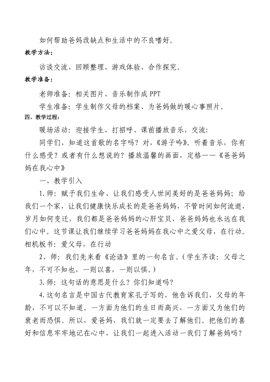 三年级上册道德与法治11《爸爸妈妈在我心中》说课稿（第二课时）_第2页