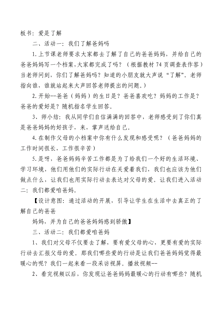 三年级上册道德与法治11《爸爸妈妈在我心中》说课稿（第二课时）_第3页