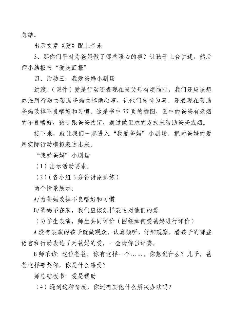 三年级上册道德与法治11《爸爸妈妈在我心中》说课稿（第二课时）_第4页