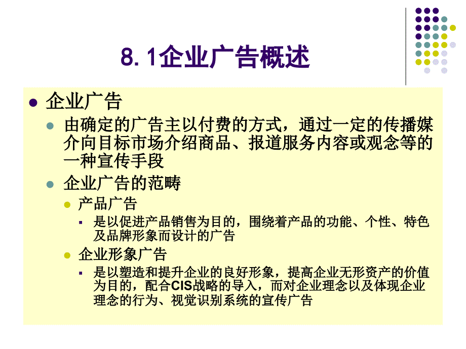 《企业广告行为策划》PPT课件.ppt_第2页