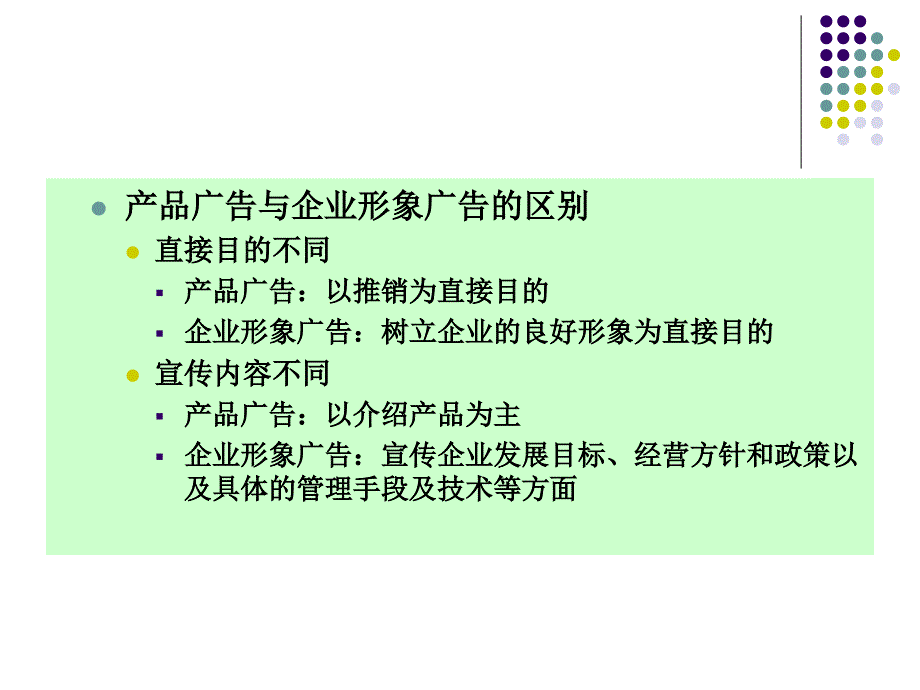 《企业广告行为策划》PPT课件.ppt_第3页