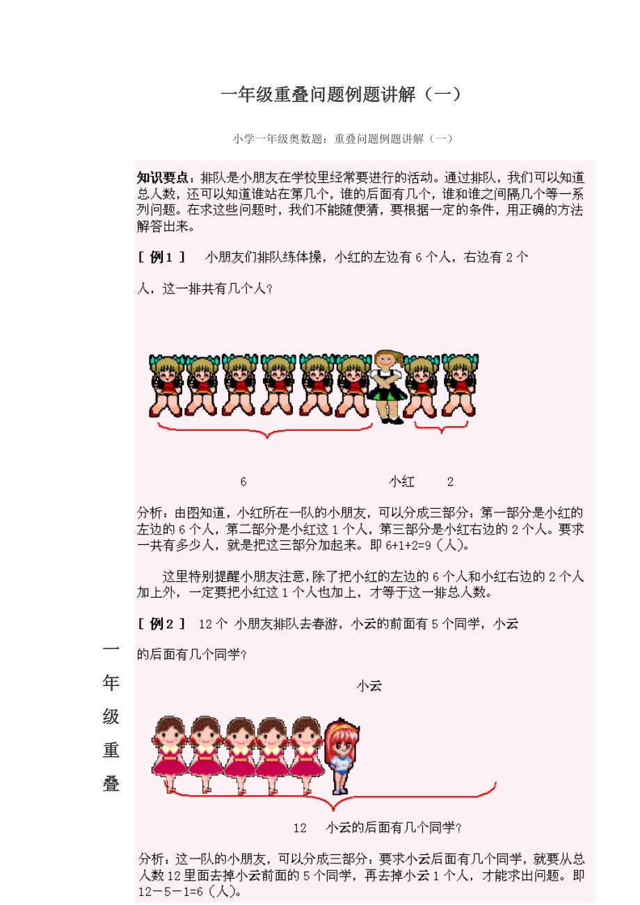 小学一年级奥数题练习及答案解析.doc_第4页