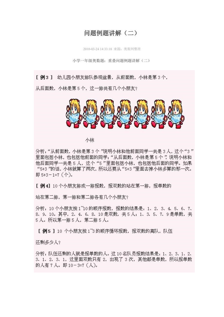 小学一年级奥数题练习及答案解析.doc_第5页