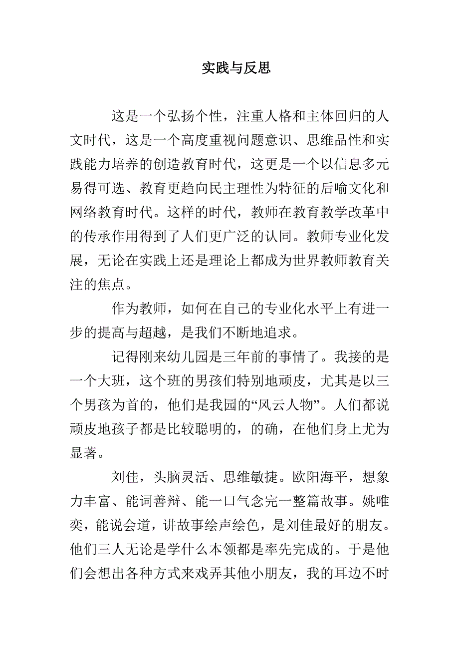 实践与反思_第1页