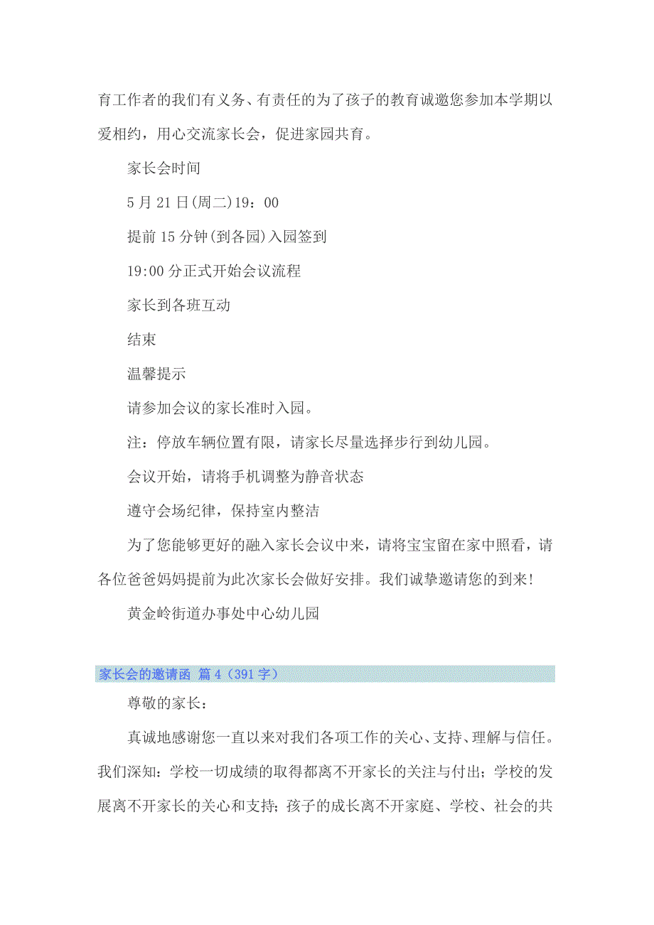 2022年家长会的邀请函模板汇编8篇_第3页