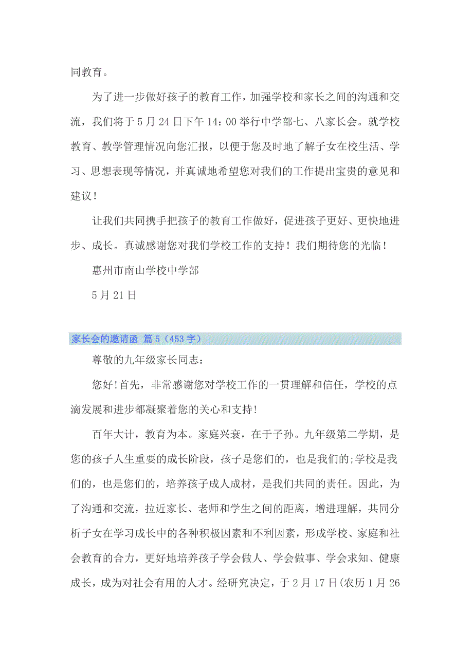 2022年家长会的邀请函模板汇编8篇_第4页