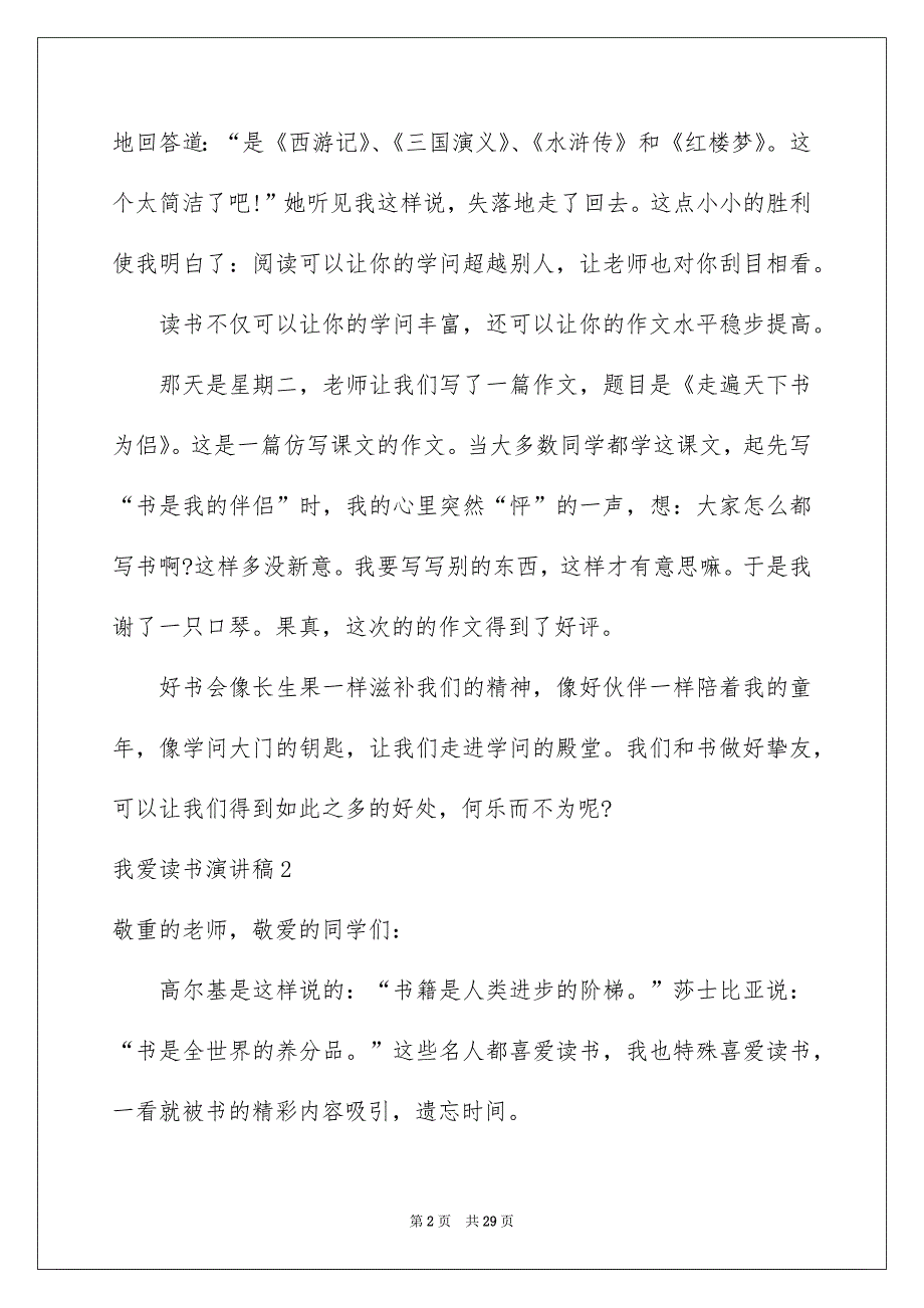 我爱读书演讲稿集合15篇_第2页