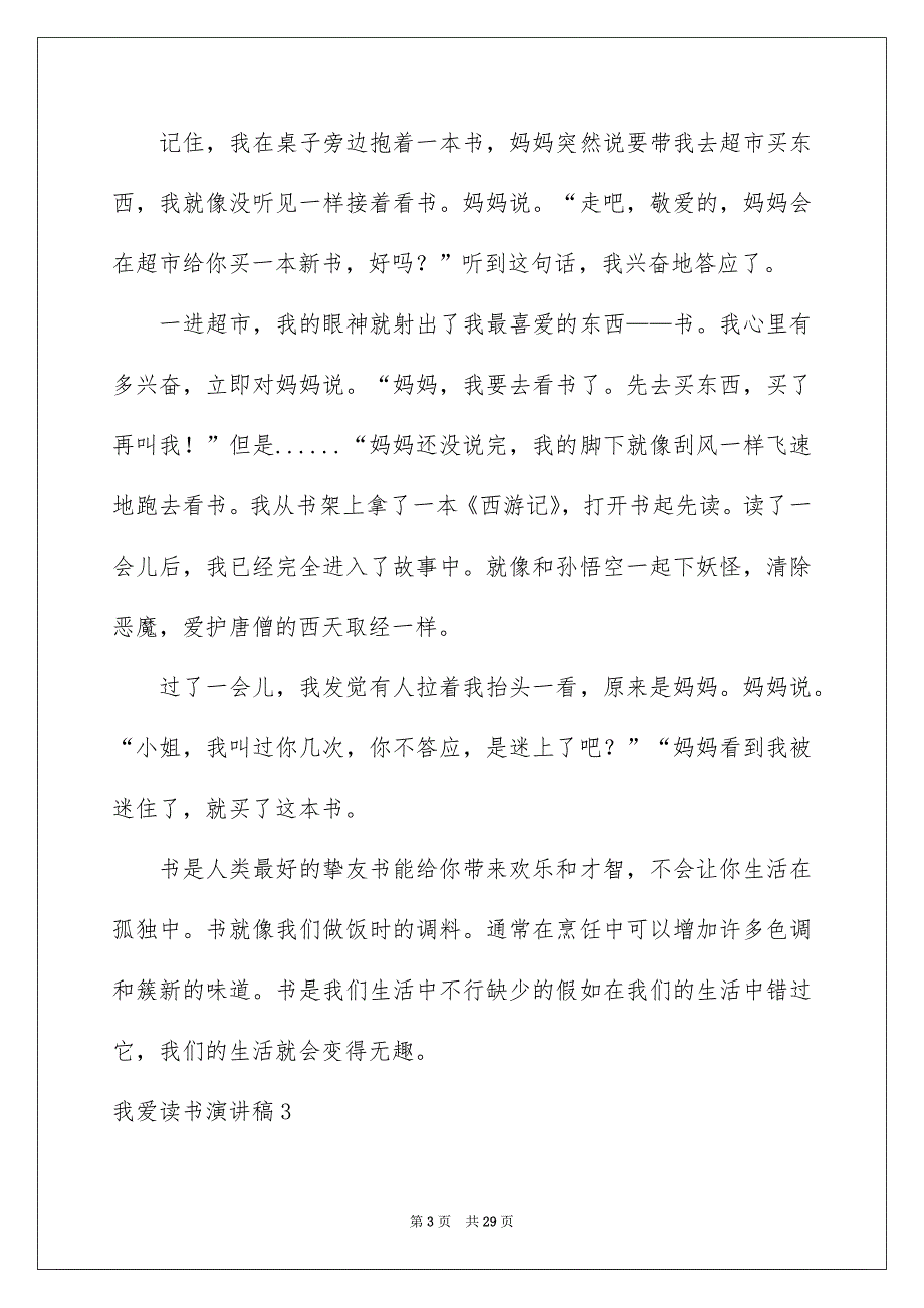 我爱读书演讲稿集合15篇_第3页