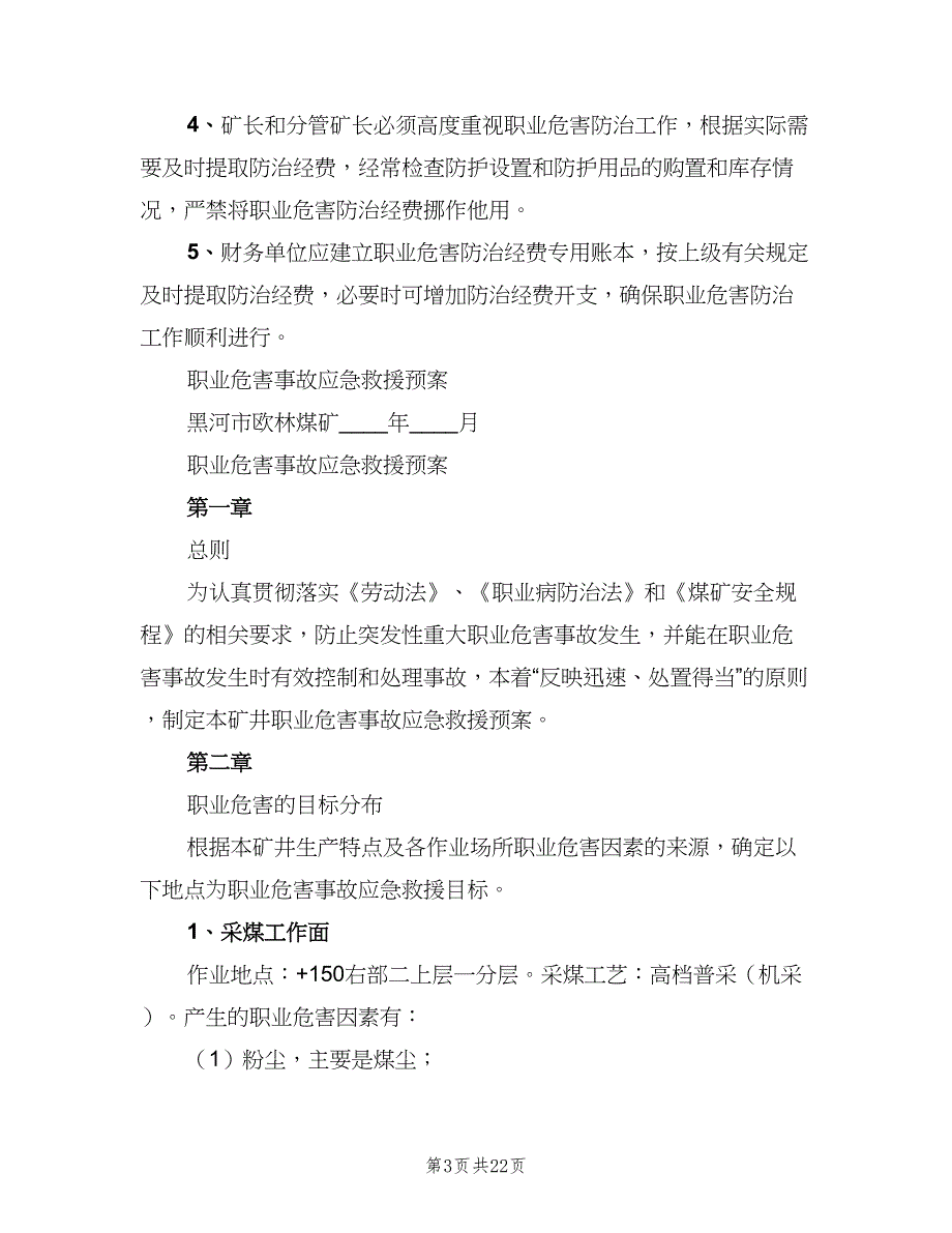 职业卫生档案与职业健康监护档案管理制度范文（2篇）.doc_第3页